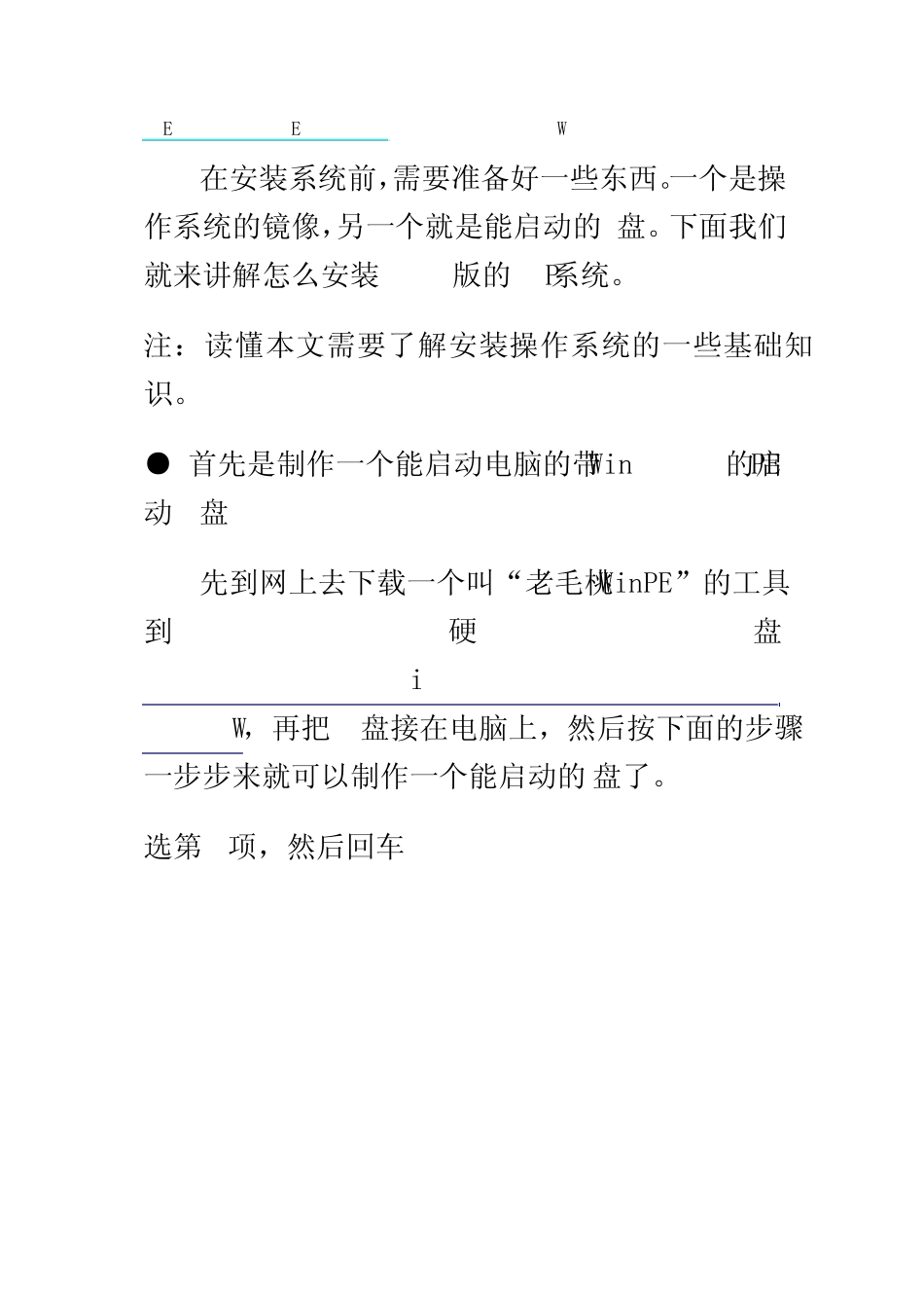 u盘做系统教程_第2页