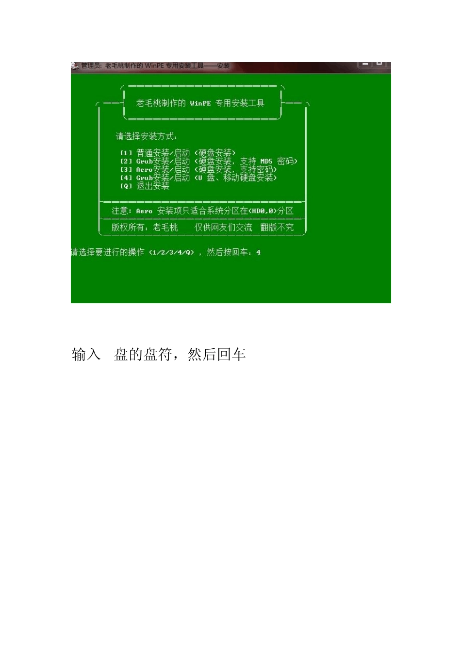 u盘做系统教程_第3页