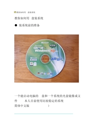 u盘做系统教程