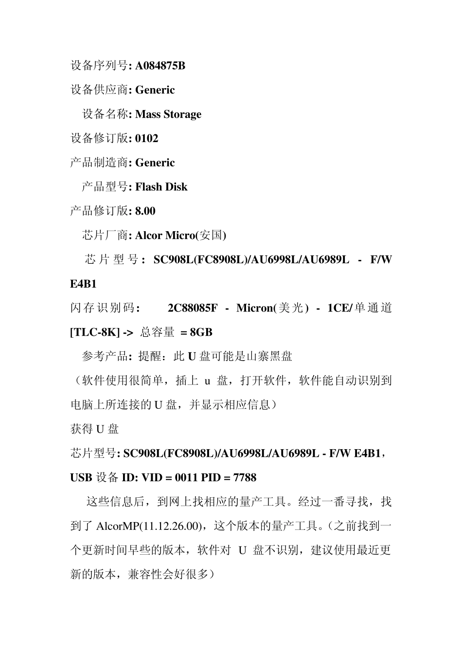 U盘写保护无法格式化量产修复经历_第2页