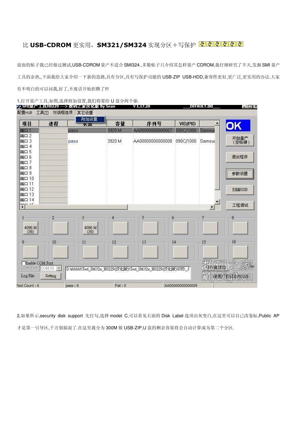 U盘分区+写保护的方法_第1页