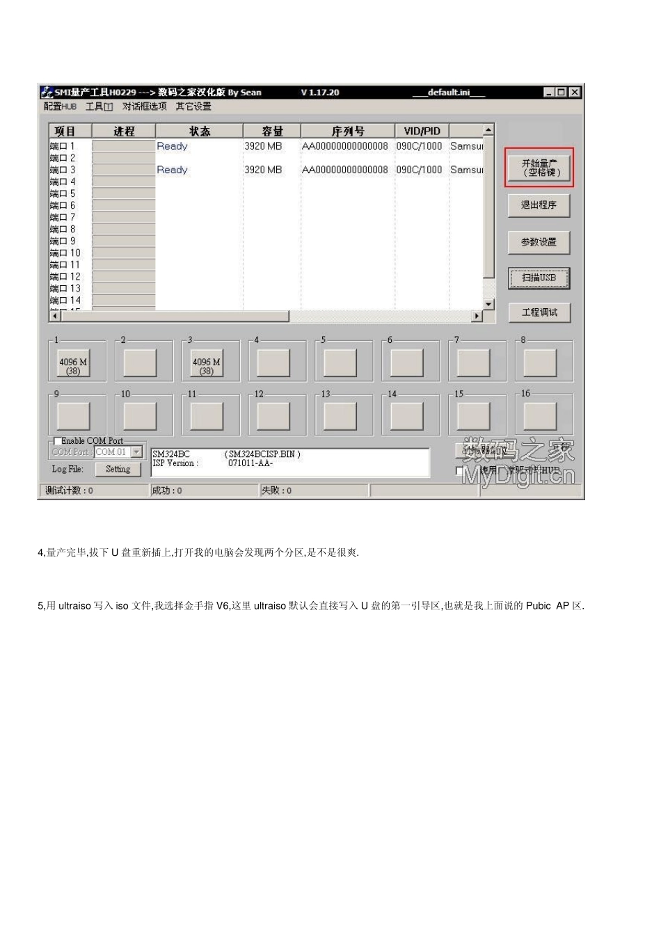 U盘分区+写保护的方法_第3页