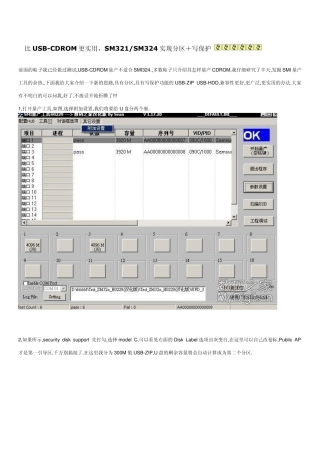 U盘分区+写保护的方法