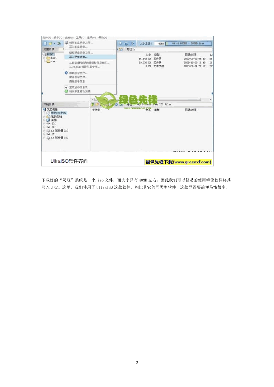 U盘制作+奶瓶+教程_第2页