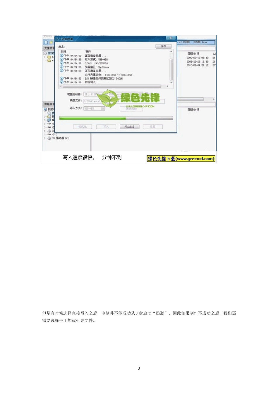 U盘制作+奶瓶+教程_第3页
