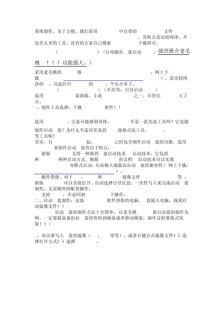 U盘各种启动盘的制作(推荐做PE启动盘)!以及用U盘安装系统(把你的U盘当光盘来用)_第2页