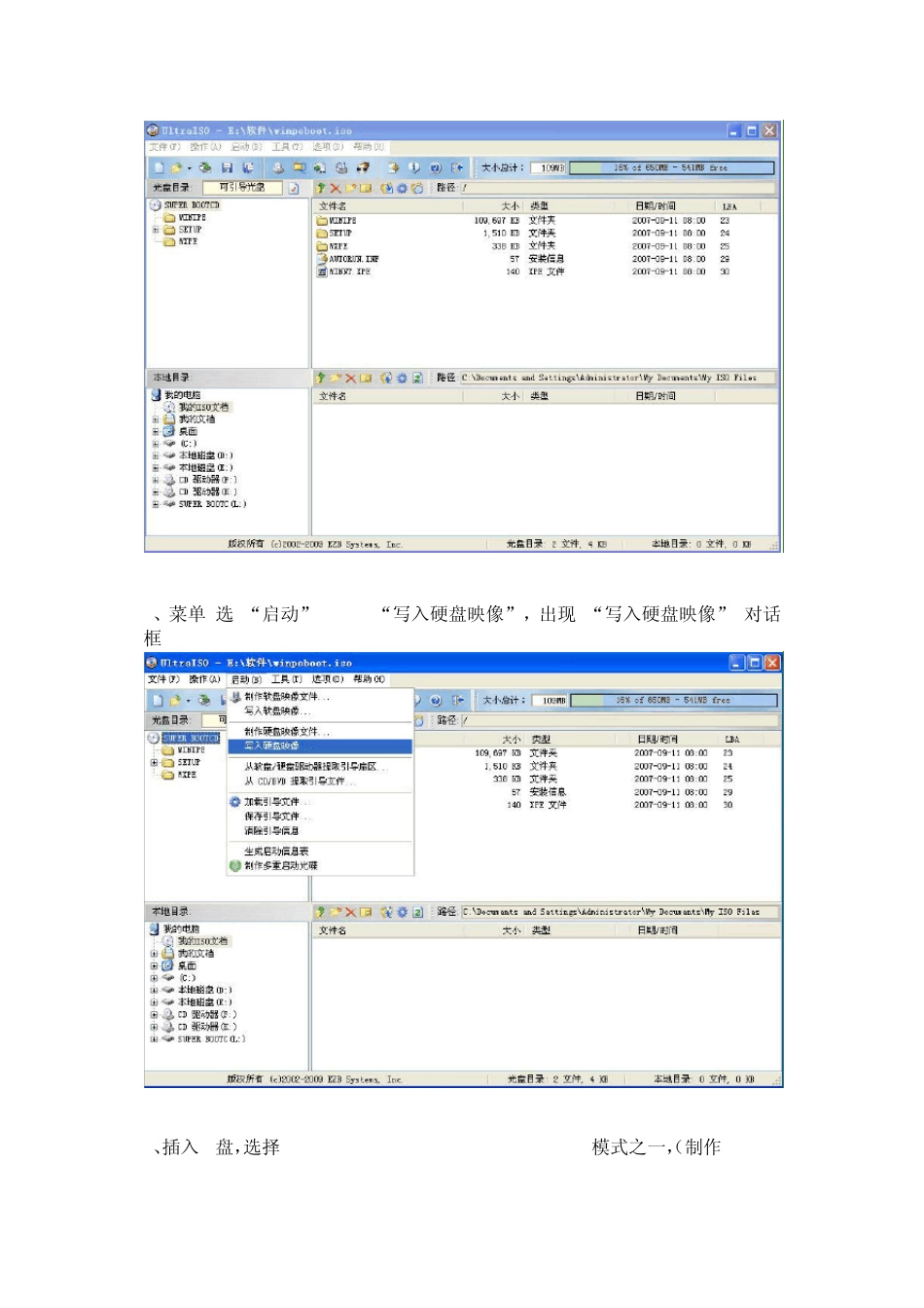 U盘各种启动盘的制作(推荐做PE启动盘)!以及用U盘安装系统(把你的U盘当光盘来用)_第3页