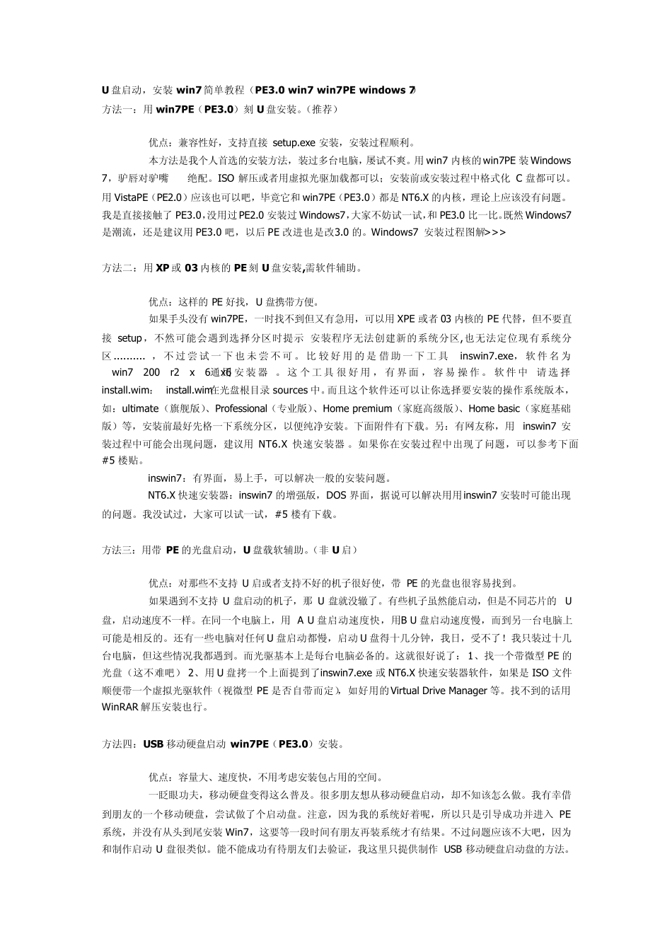 U盘启动,安装win7简单教程_第1页