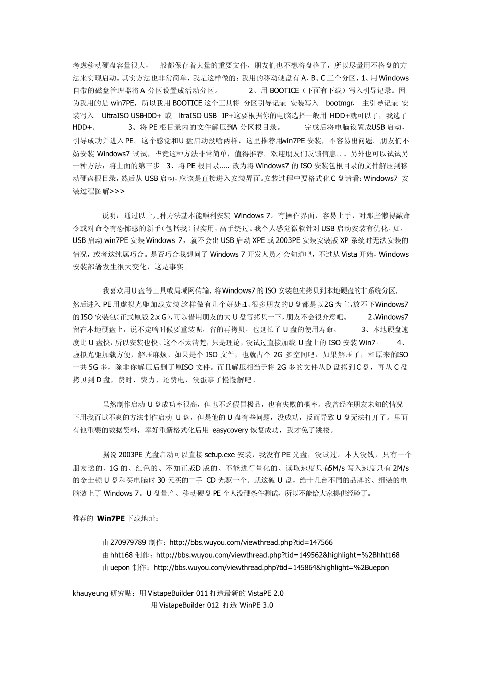 U盘启动,安装win7简单教程_第2页