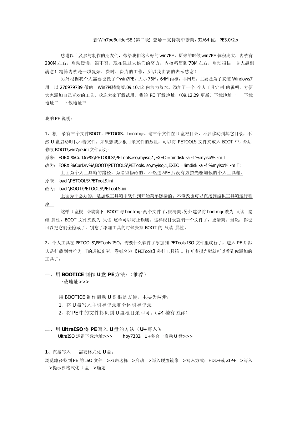 U盘启动,安装win7简单教程_第3页