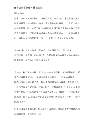 U盘启动BIOS设置大全
