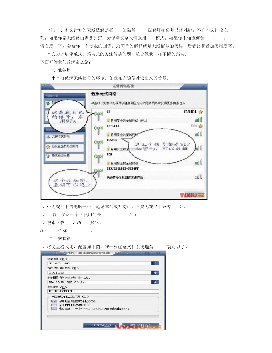 U盘启动BT3使用教程_第1页