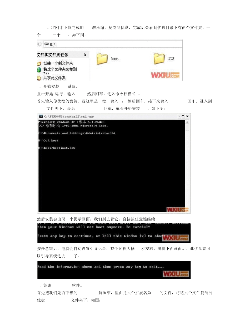 U盘启动BT3使用教程_第2页