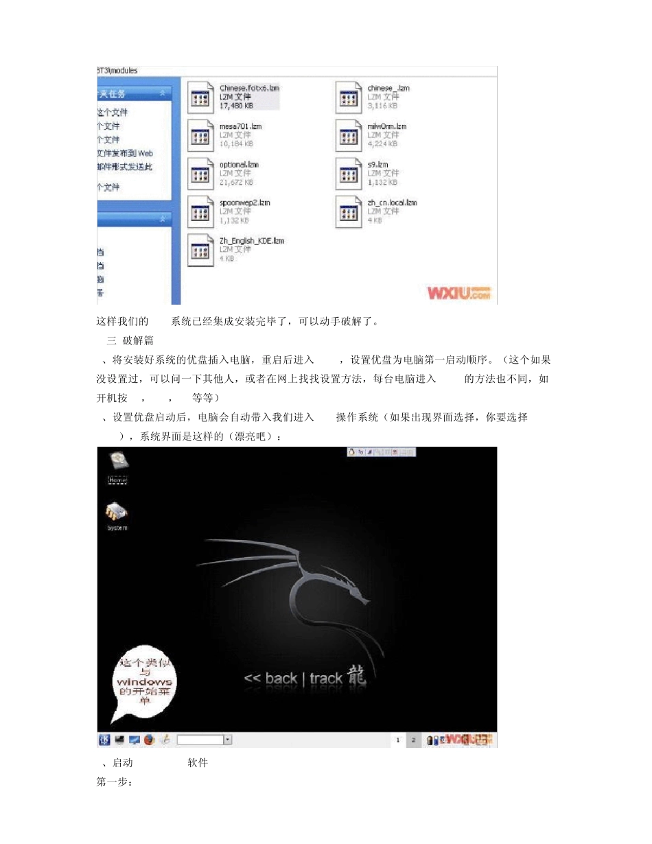 U盘启动BT3使用教程_第3页