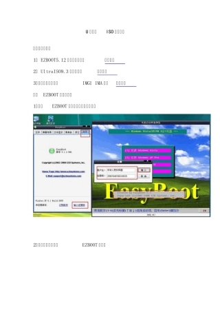 U盘启动ISO文件制作
