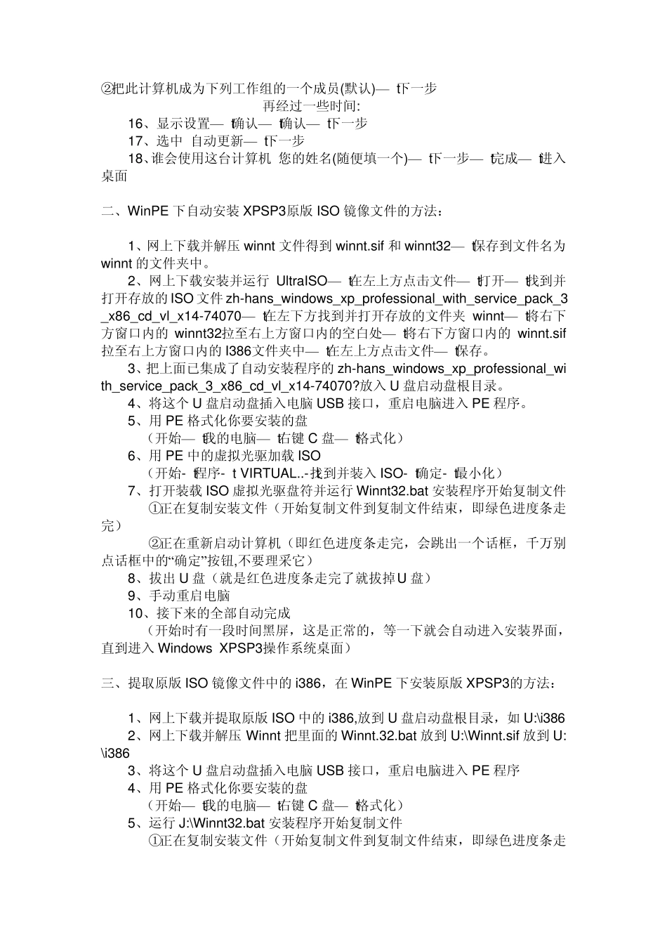U盘启动WinPE下安装XP原版ISO镜像文件的几种方法_第2页