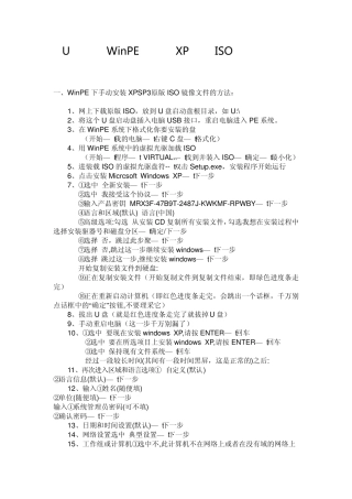 U盘启动WinPE下安装XP原版ISO镜像文件的几种方法