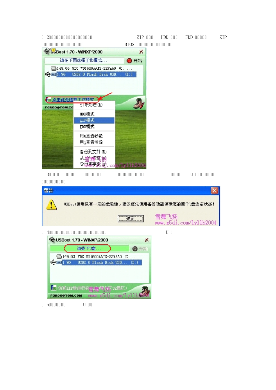 U盘启动制作方法最全图解_第2页