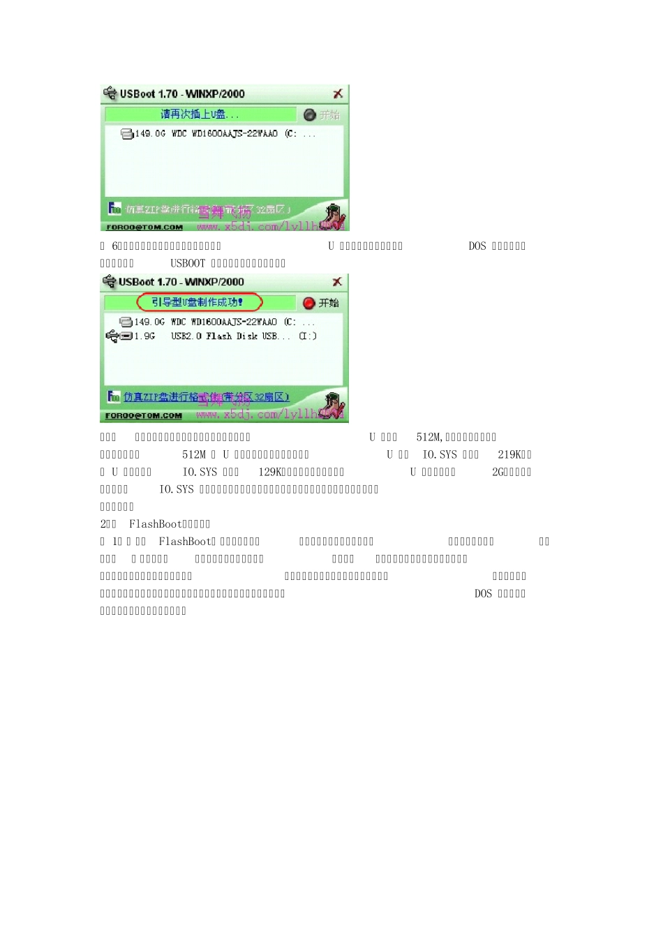 U盘启动制作方法最全图解_第3页