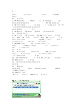 U盘启动制作方法最全图解