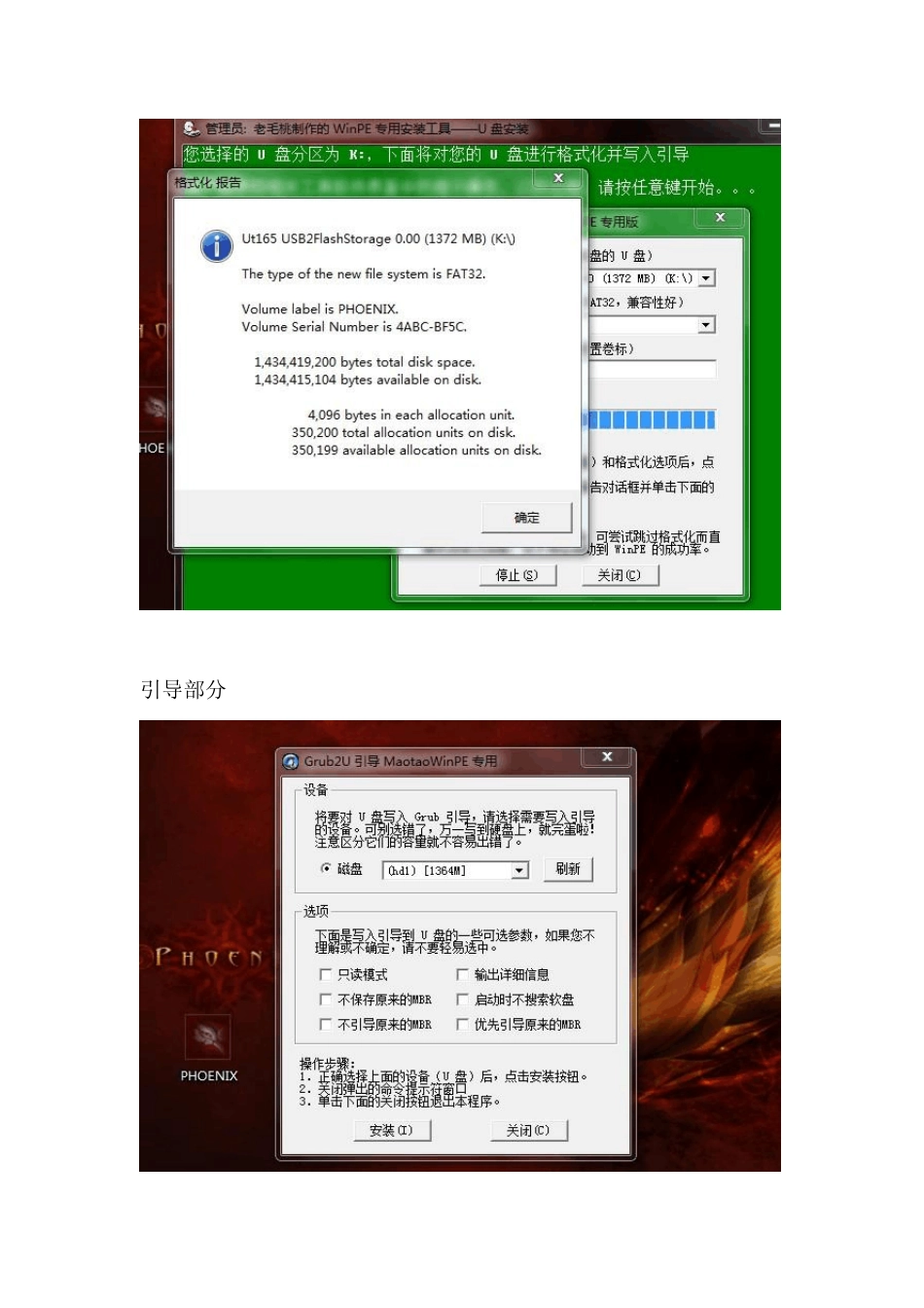 U盘启动安装系统_第3页