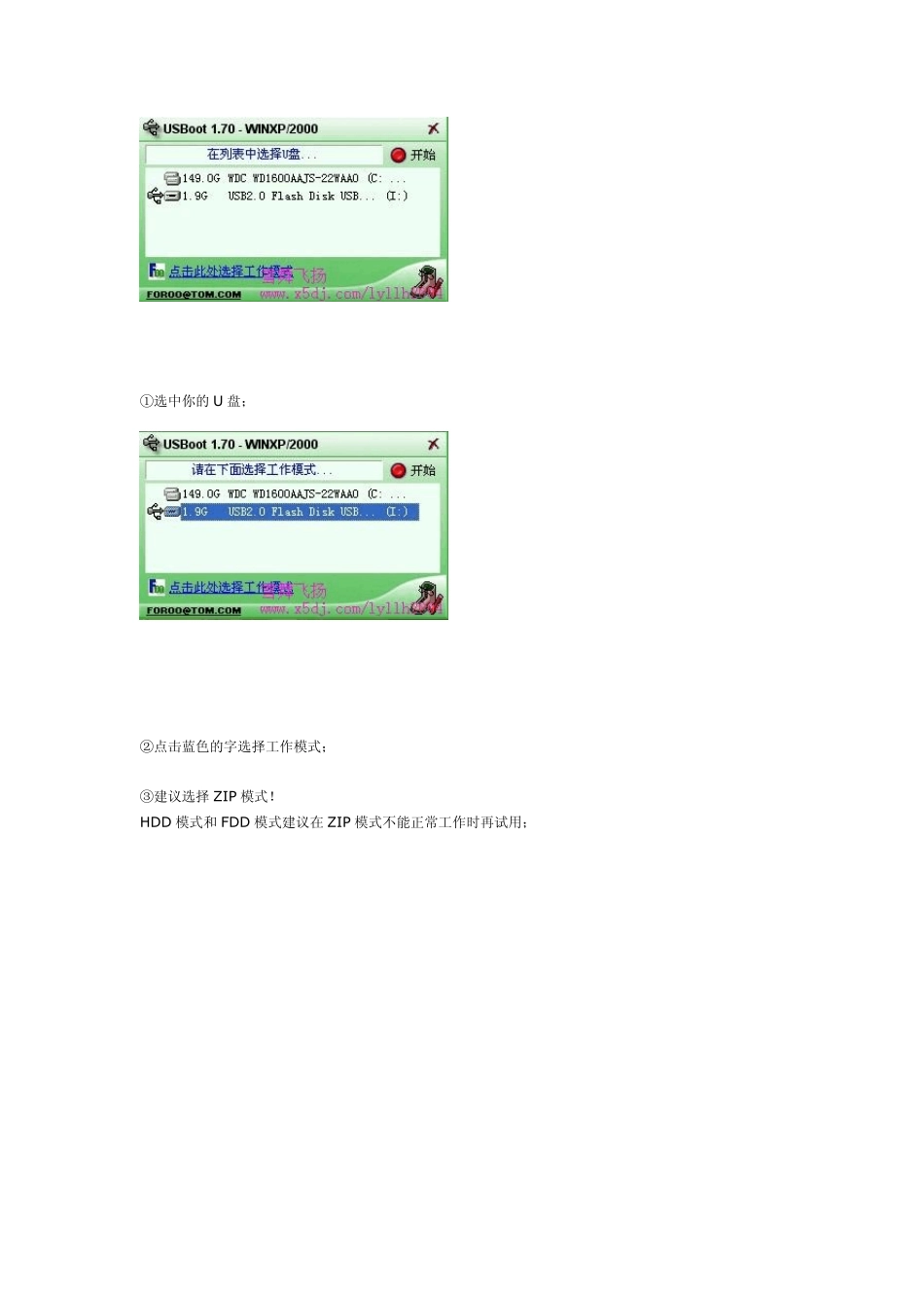 U盘启动盘制作攻略_第2页