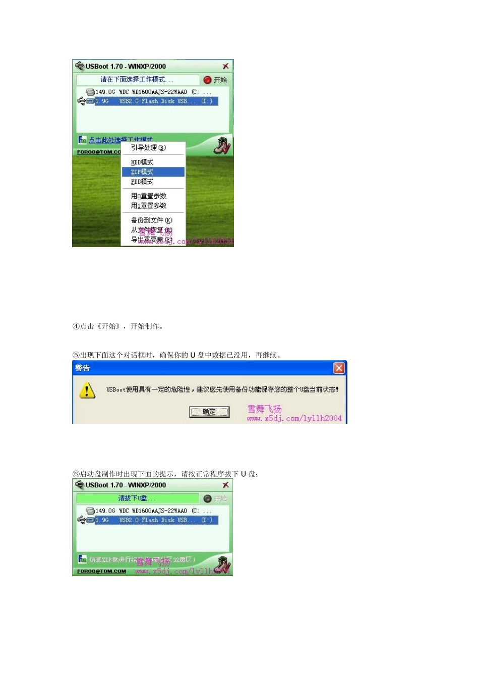U盘启动盘制作攻略_第3页
