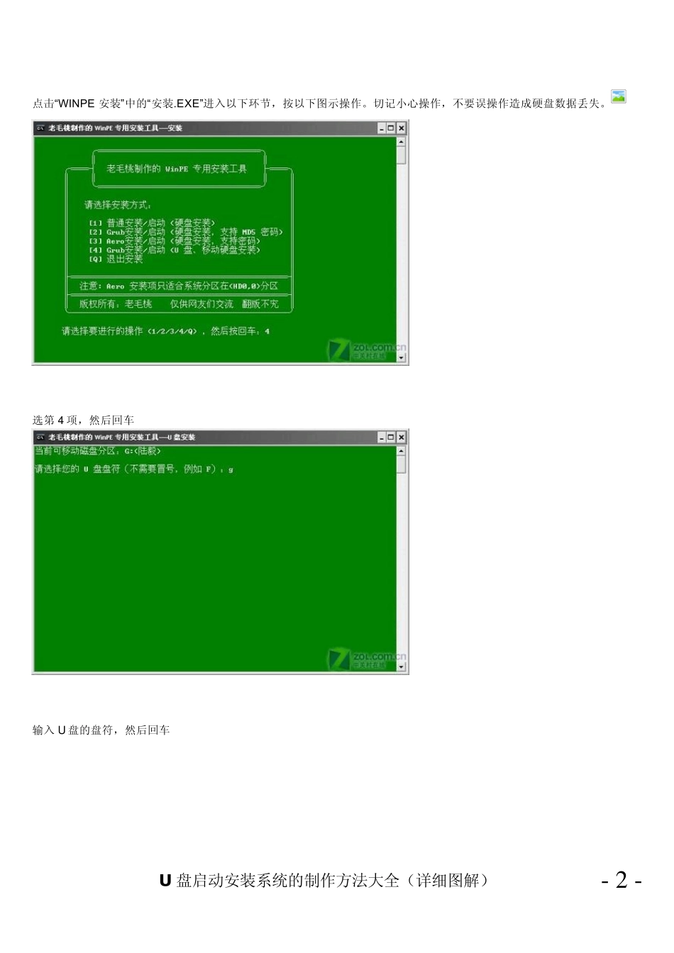 U盘启动安装系统的制作方法大全(详细图解)_第2页