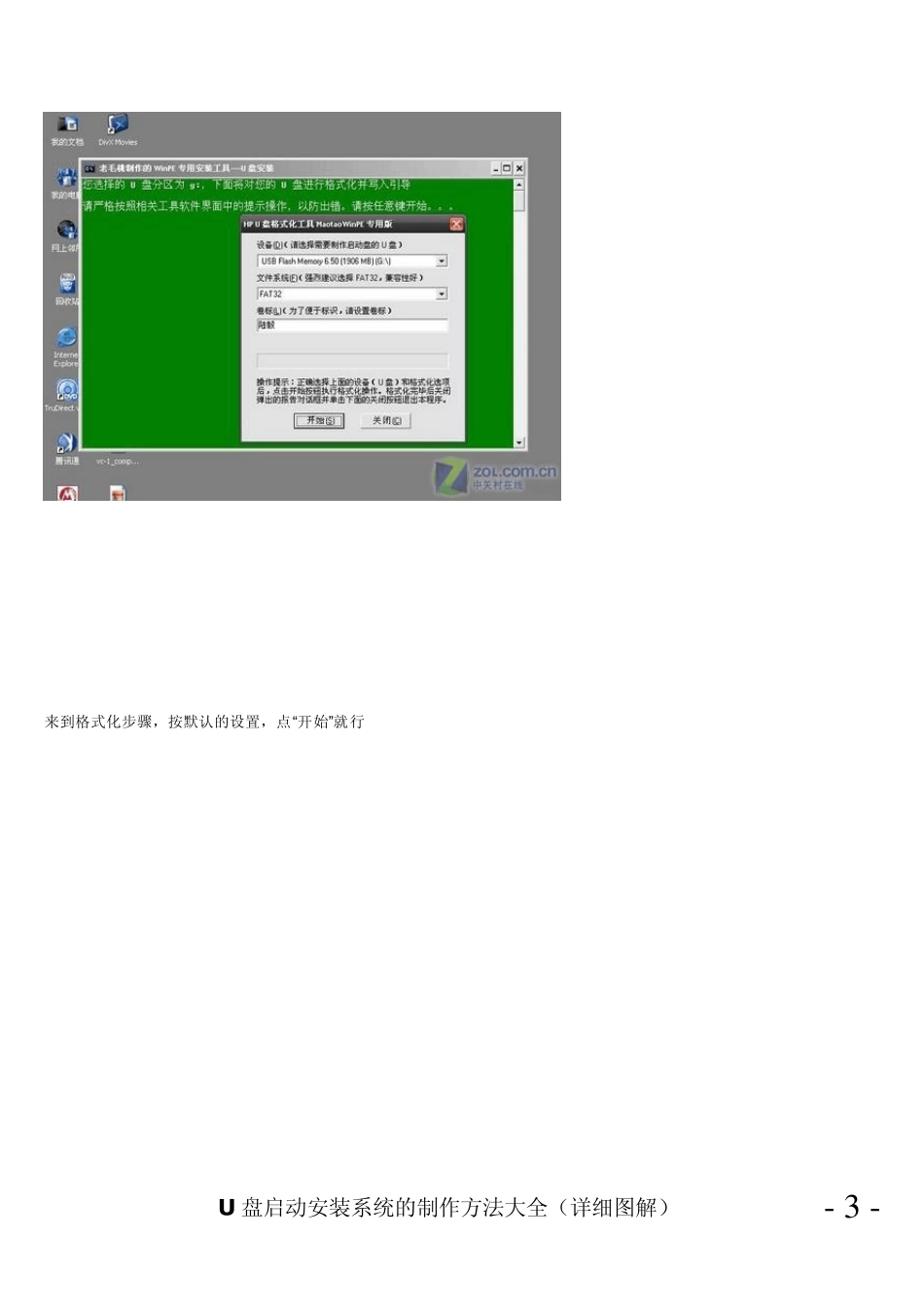 U盘启动安装系统的制作方法大全(详细图解)_第3页