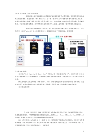 U盘和TF卡检测软件MyDiskTest图文详解