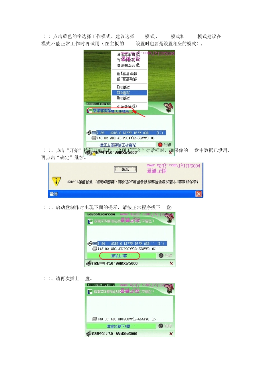 U盘启动盘制作方法_第2页