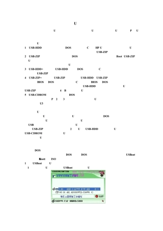 U盘启动盘制作方法