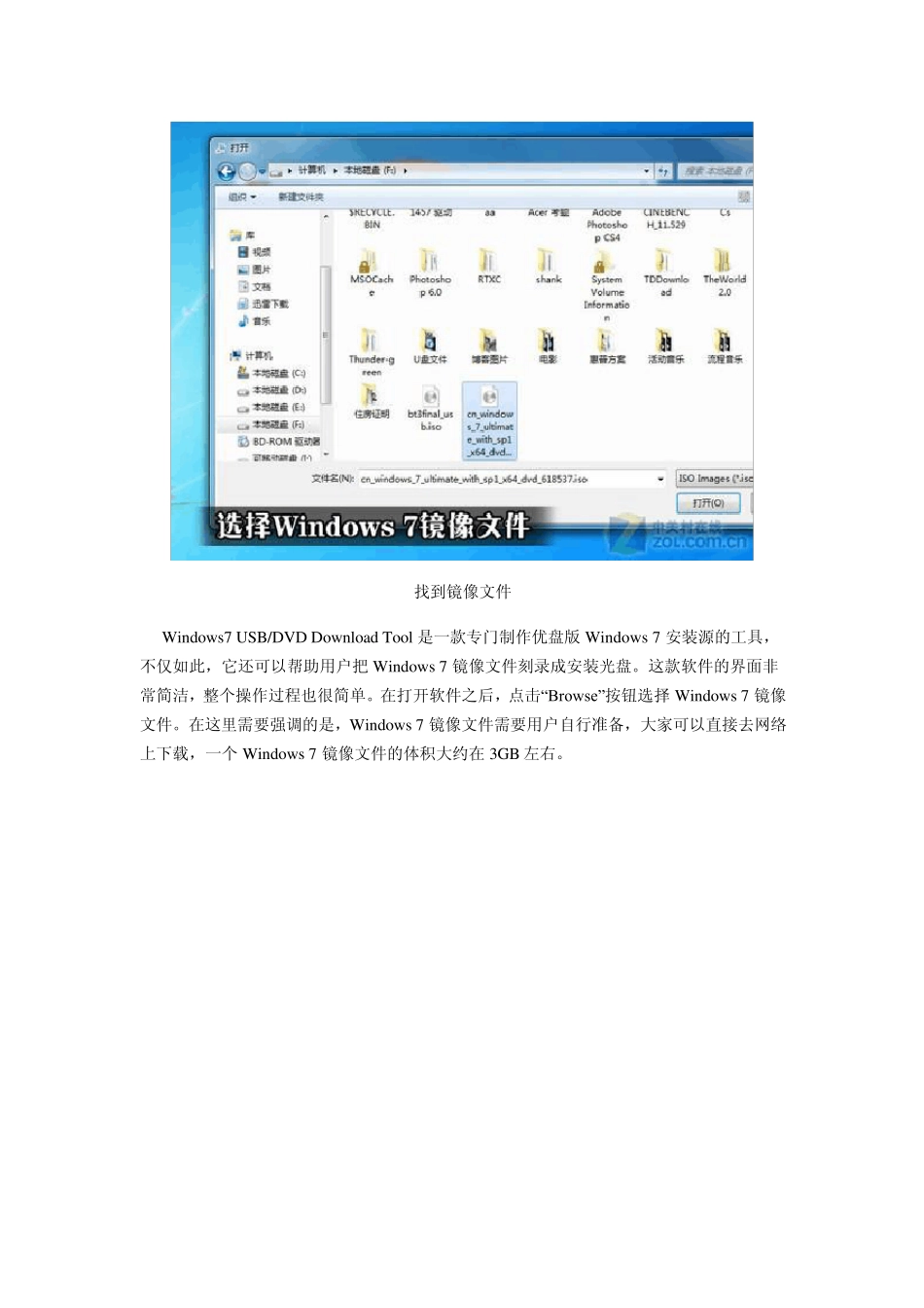 U盘安装系统。win7旗舰版_第3页