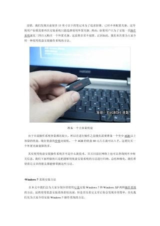 U盘安装系统。win7旗舰版
