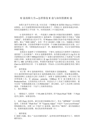 U盘故障大全怎样修复U盘与如何检测U盘