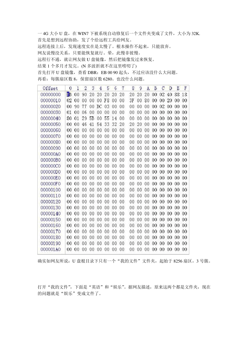 U盘文件夹变文件的恢复_第1页
