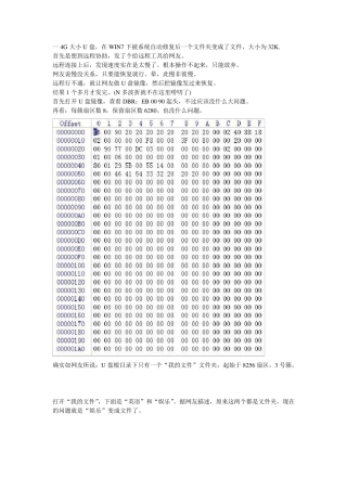 U盘文件夹变文件的恢复