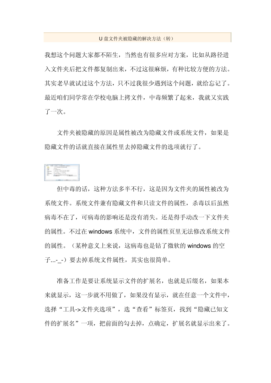 U盘文件夹被隐藏的解决方法_第1页
