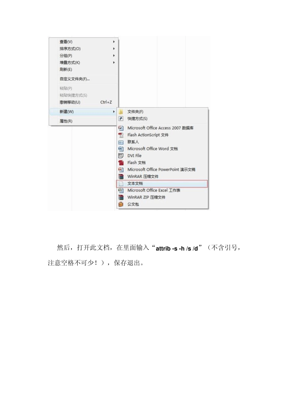 U盘文件夹被隐藏的解决方法_第3页