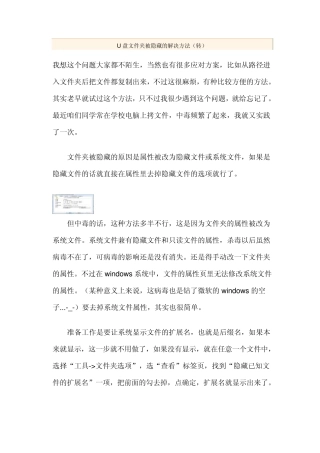 U盘文件夹被隐藏的解决方法