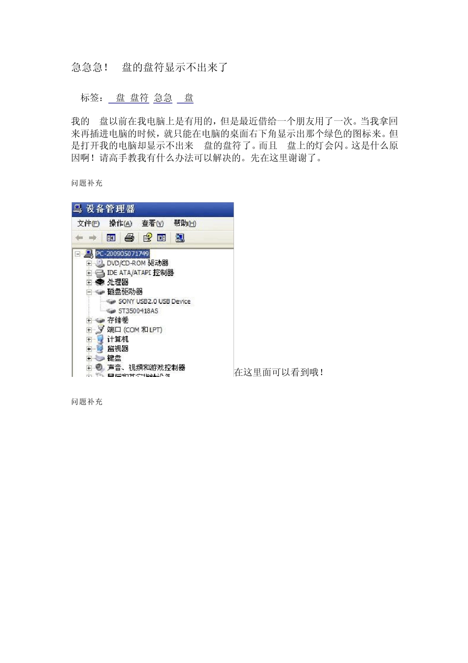 U盘的盘符显示不出来了_第1页