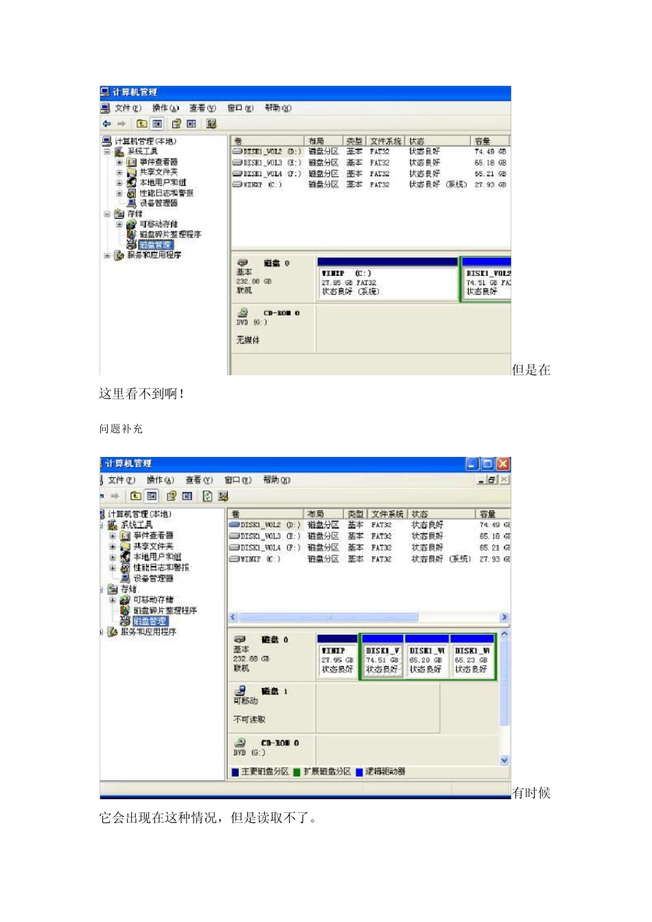 U盘的盘符显示不出来了_第2页