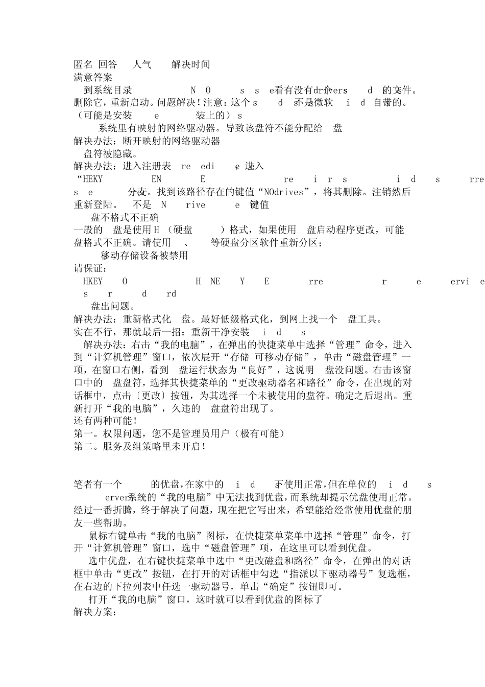 U盘的盘符显示不出来了_第3页