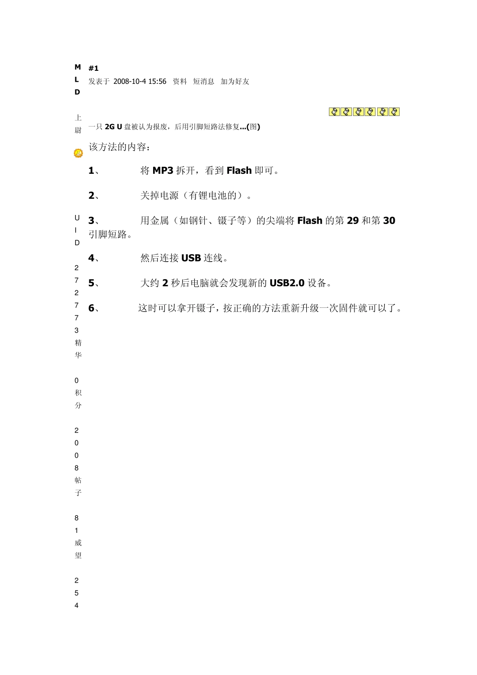 U盘维修方法3一只2GU盘被认为报废,后用引脚短路法修复_第2页