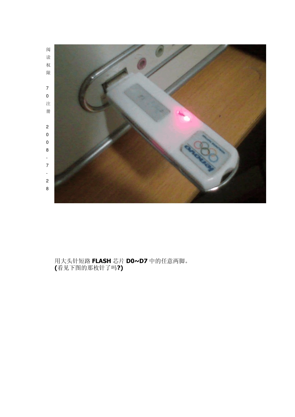 U盘维修方法3一只2GU盘被认为报废,后用引脚短路法修复_第3页