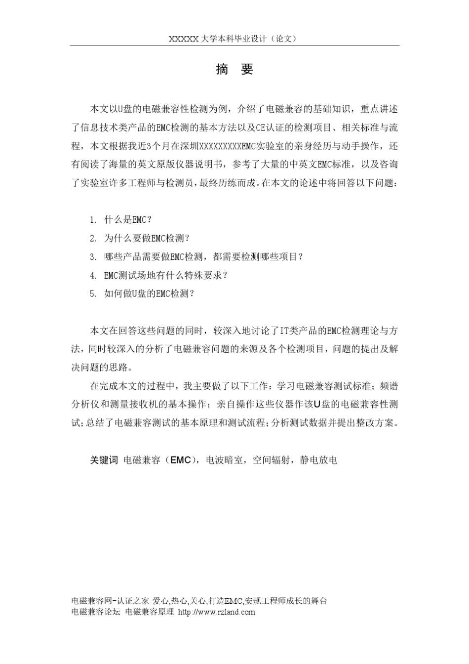 U盘电磁兼容性检测_第1页