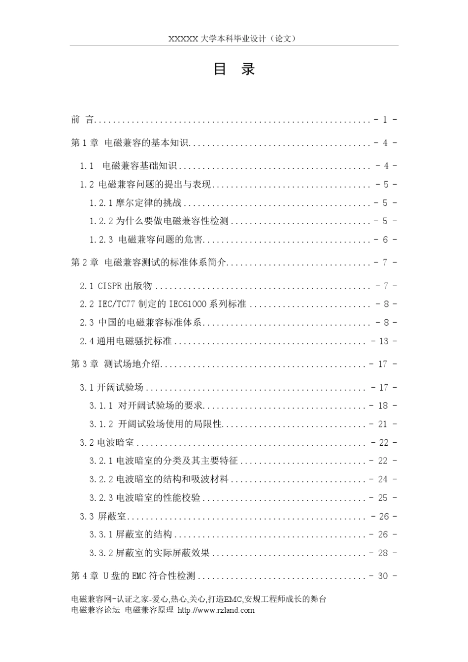 U盘电磁兼容性检测_第3页