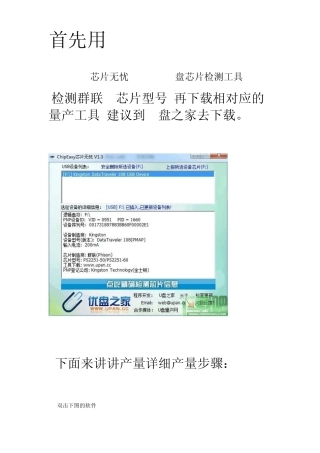 U盘群联PS225161主控量产教程