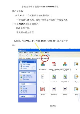U盘群联主控量产CDROM教程