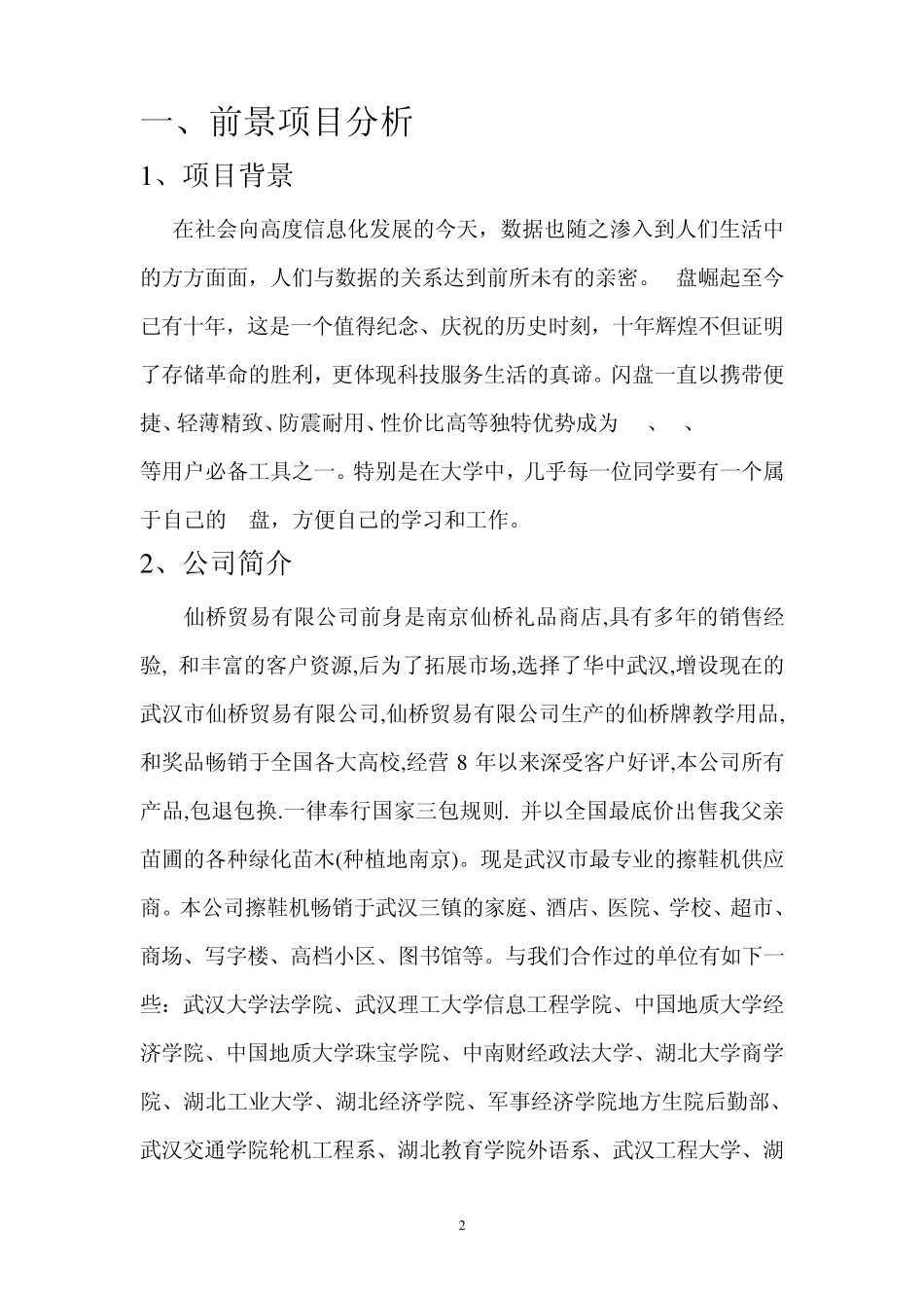 U盘营销策划书_第2页